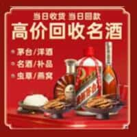 皇姑区洋酒回收:茅台酒,名酒,虫草,烟酒,老酒,皇姑区跃国烟酒经营部